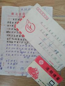 实际封云南民居山西民居邮票带信、存折