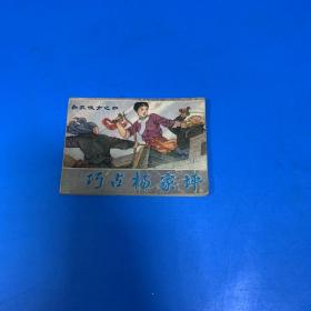 巧占杨家坪
