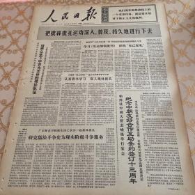 生日报 人民日报 1974年7月12日 （4开六版）培养以贫下中农为主体的理论队伍。纪念中朝友好合作互助条约签订十三周年。可喜的进步。努力塑造无产阶级英雄典型。工农兵是革命文艺舞台的主人。河北上海郊区超额完成夏粮征购任务。旅大地区大面积种植冬小麦获得丰收。坚持自力更生原则，建设社会主义