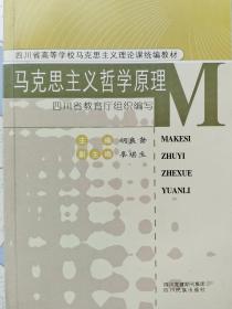 马克思主义哲学原理:2005年版