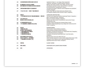 臻品营造——广东省建筑设计研究院有限公司70周年作品集