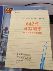 642件可写的事：停不下来的创意冒险