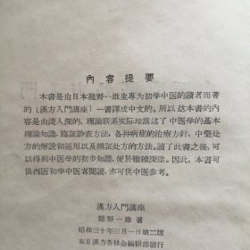 《中医临证处方入门》（1956年一版一印）