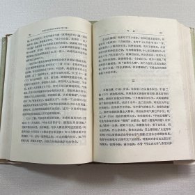 中国历代著名文学家评传 1 2卷合售（第一卷 第二卷）