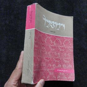 知识总汇（中册）藏文