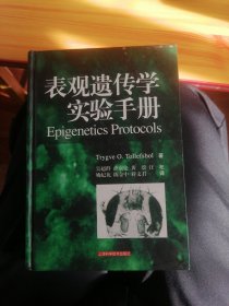 40. 遗传学实验手册