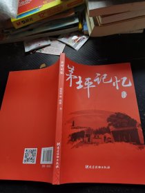 茅坪记忆