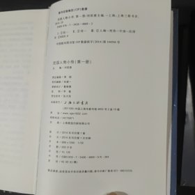 民国人物小传(1-4册)(精)
