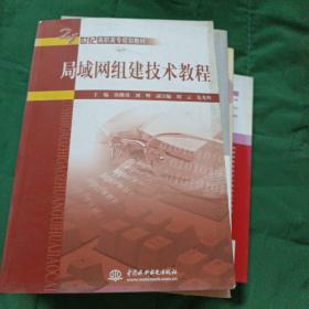 局域网组建技术教程