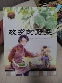 童立方·大家小绘系列：故乡的野菜