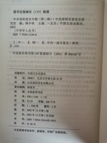 中共洛阳党史专题（第一辑）