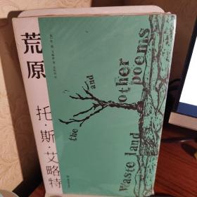 荒原（2020年全新译本，只闻雷鸣，不见雨落，世界本就是一片荒原。1948年诺贝尔文学奖得主代表诗作。）【果麦经典】