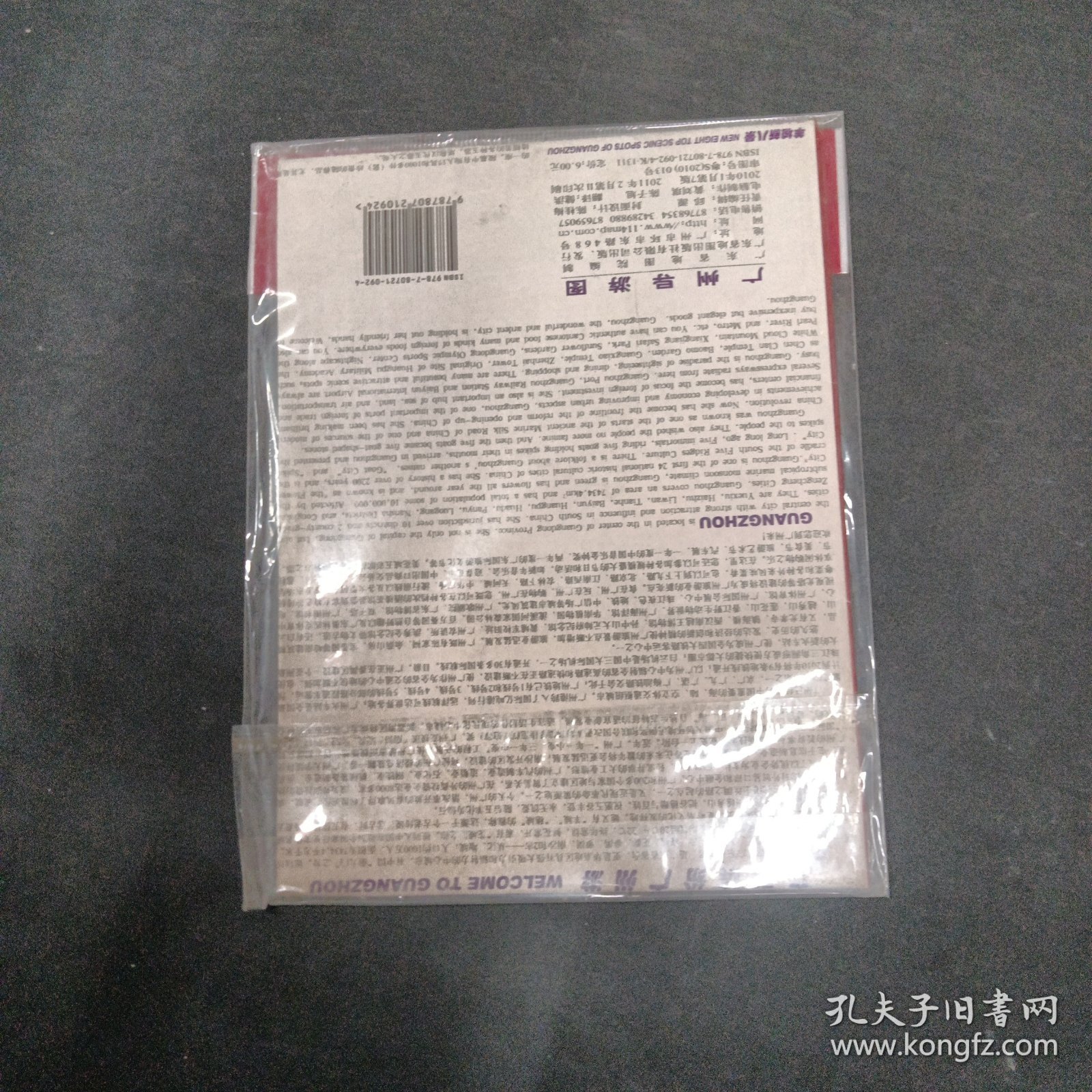 广州导游图（2013精彩版·中英文对照）（10区2市导游图）