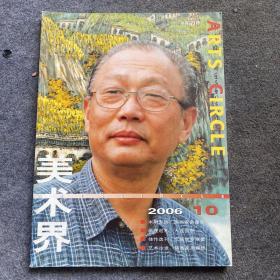 美术界2006.10