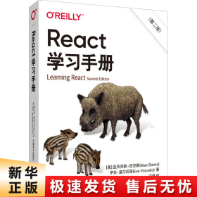 React学习手册（第二版）