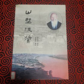 山野流萤（签名本）