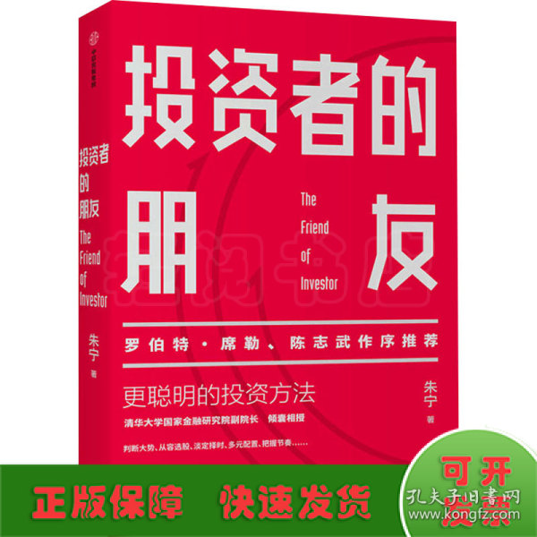 投资者的朋友：笃定价值投资实现财富保值增值