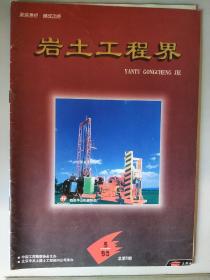 《岩土工程界》1998第5期(总第5期)