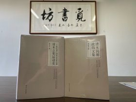 侯宜杰作品集：二十世纪初中国政治改革风潮：清末立宪运动史（精装）+清末民初政局文集 平装（共2册）定价合计196元。