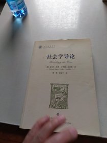 社会学导论