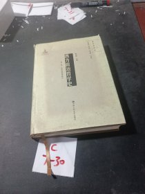 西方政治哲学史（第二卷）（国家出版基金项目；政治哲学史）有写划