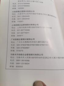 增员选才 打造组织金字塔 2