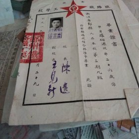 1950年6月29日浙江省鄞县羅伯源在铁路职工学校第三期九班修业期酱成绩合格，准予毕业的毕业证书(有照片照片上有郑圳铁路职工学校校长之章，方印一枚)