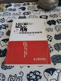 影觞（下）：对照相机的灵性探寻 封套有明显磨损 封套毕竟是额外带的 有总比没有强