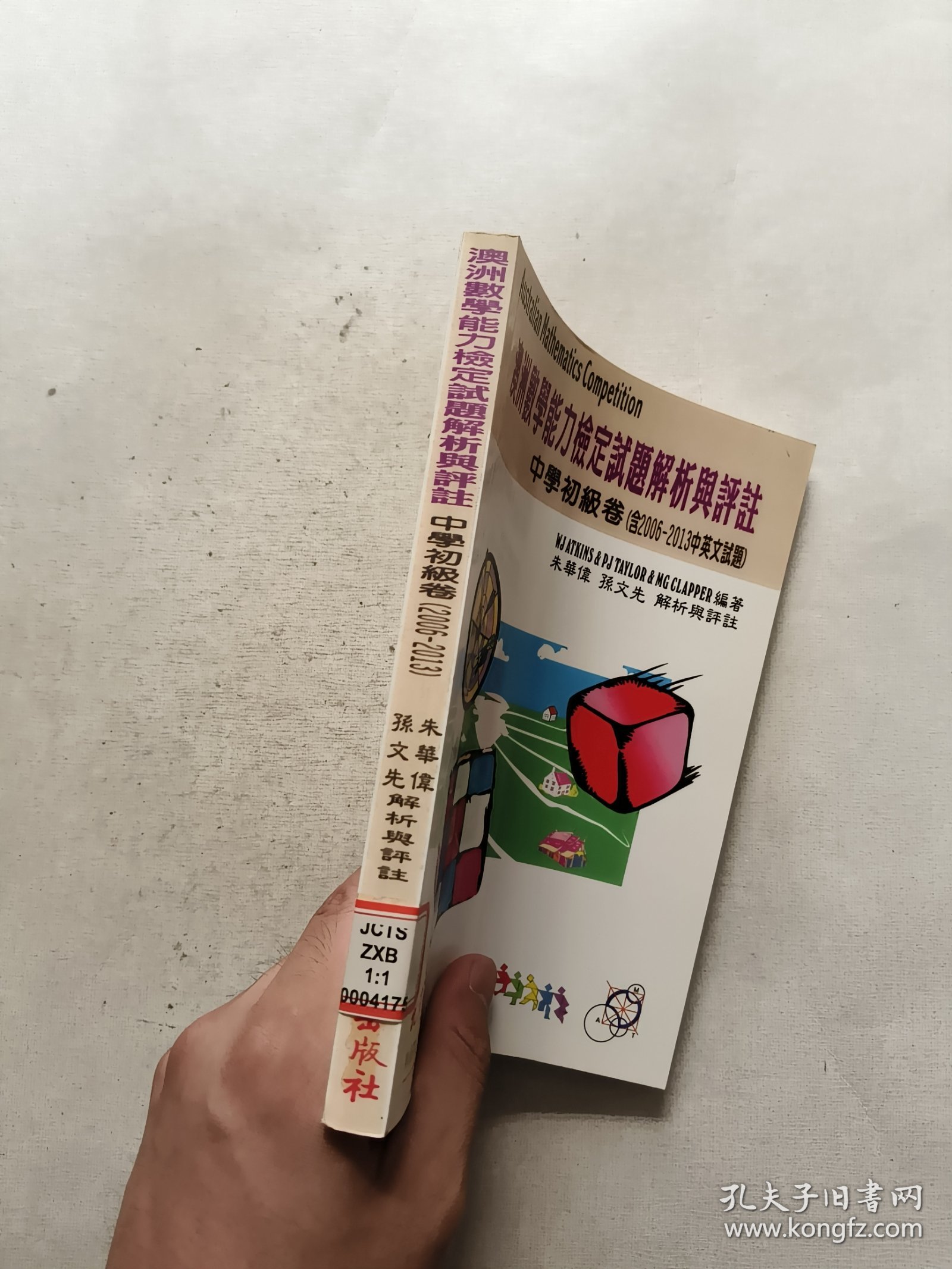 澳洲数学能力检定试题解析与评注中学初级卷含2006-2013中英文试题