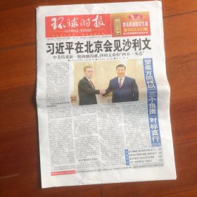 环球时报2024年8月30日16版全