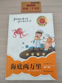 海底两万里