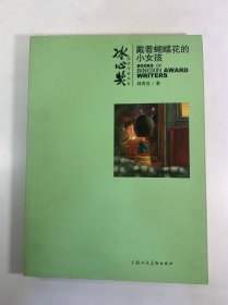 戴着蝴蝶花的小女孩
