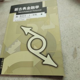 新古典金融学