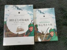 铁是怎样炼成的