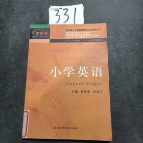 小学英语