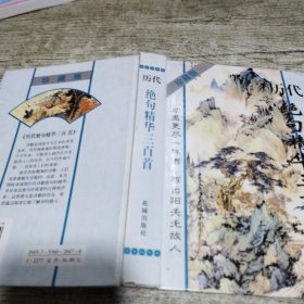 历代绝句精华三百首