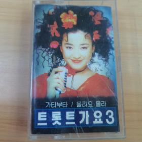 韩国女歌手磁带