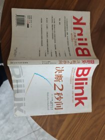 决断2秒间