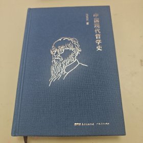 中国一现代,中国现代哲学史