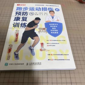 跑步运动损伤的预防与康复训练