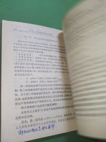 政治经济学 资本主义部分 上中册共2本合售