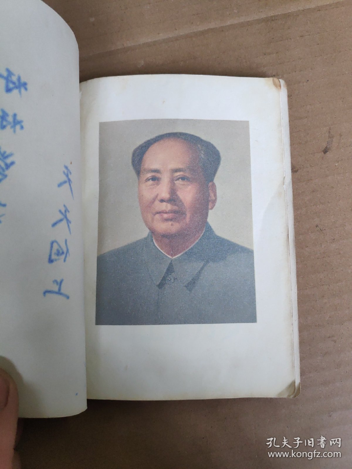 怀旧日记本（内页有十来张毛主席语录和一张毛泽东头像）
