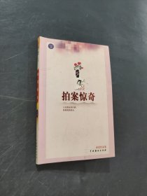 拍案惊奇