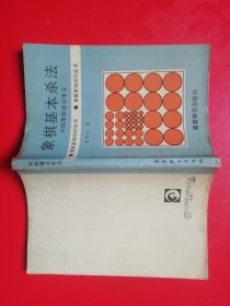 象棋基本杀法