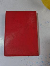 毛主席语录【林题撕了】
