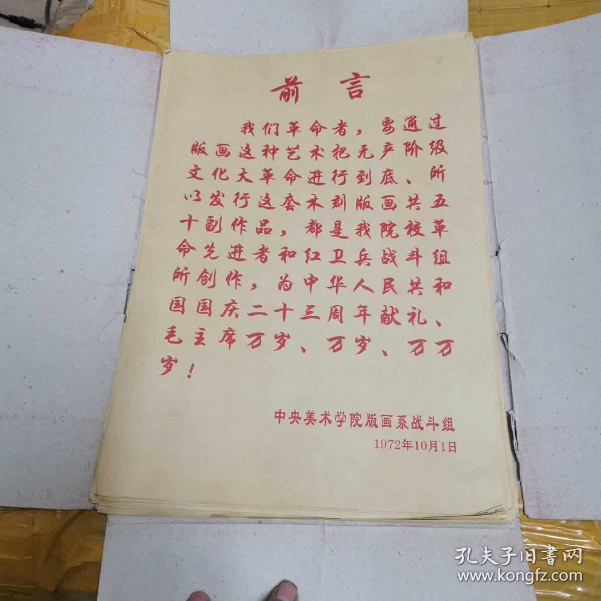 1972年彩色木刻版画宣传画广阔天地大有作为
（庆祝中华人民共和国成立23周年）