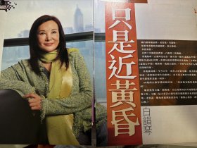白韵琴 专访 16开5面
