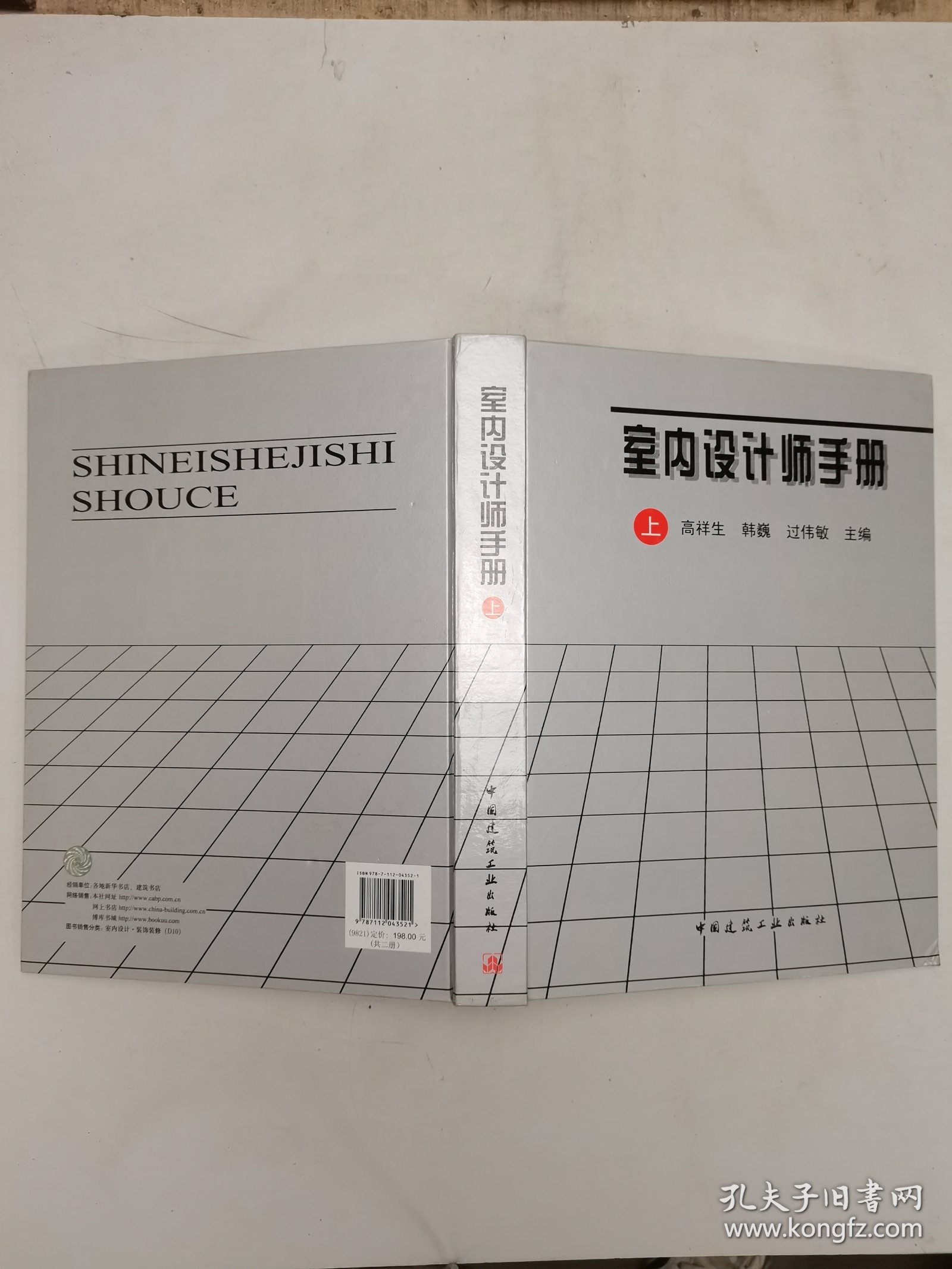 室内设计师手册上