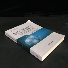 OECD税收透明度和信息交换文献集（上册）