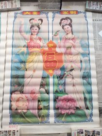 稀缺年画《福寿财喜》对开 2张一套 仕女美女图案 大喜发财、多福长寿、吉祥如意等字样 彭公林作 中国工人出版社 边缘有瑕疵品弱如图。